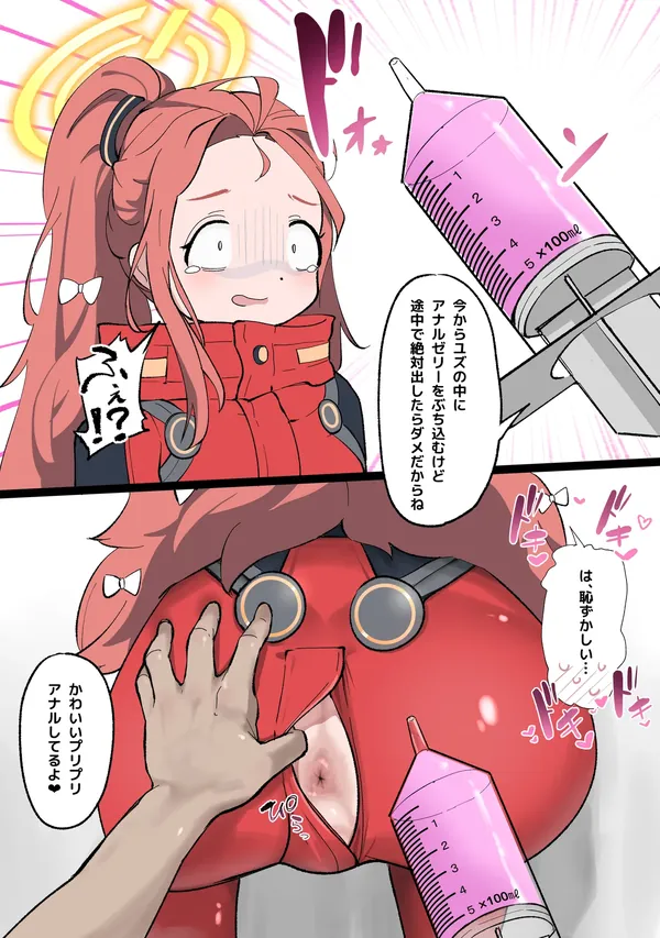 ユズにアナルゼリー注射＋差分とおまけ 表紙