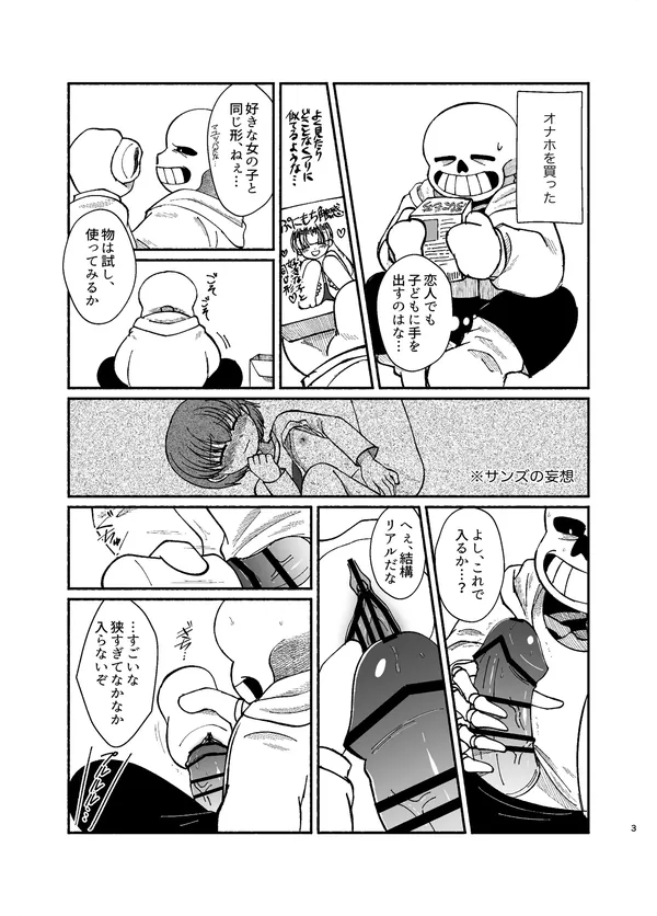 サンズのオナホ 表紙