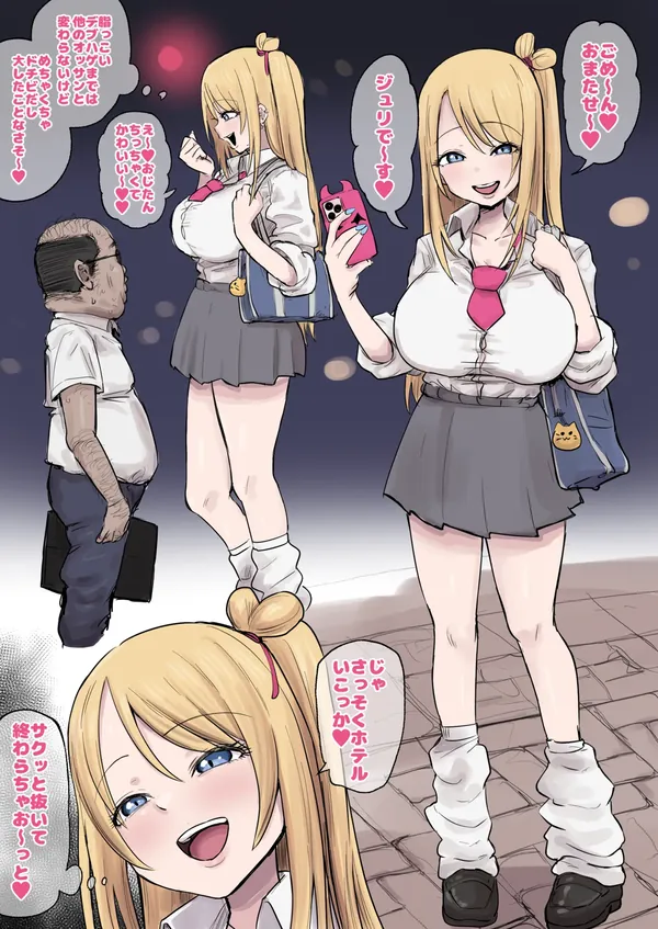 ギャルと餓鬼体型おじさん 表紙