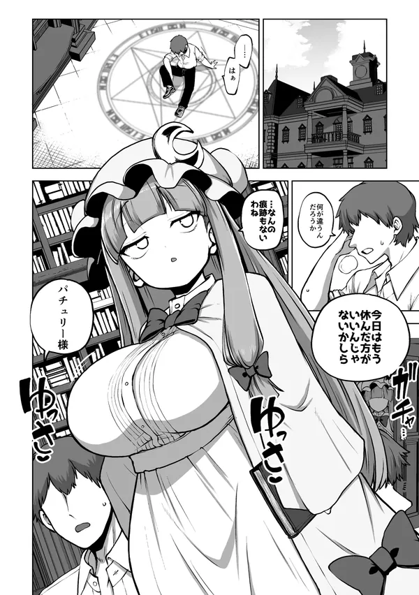 弟子を気遣うパチュリー様 表紙