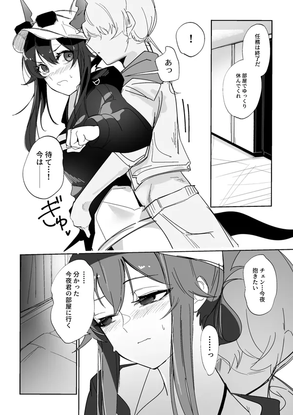 イチャイチャチェン 表紙