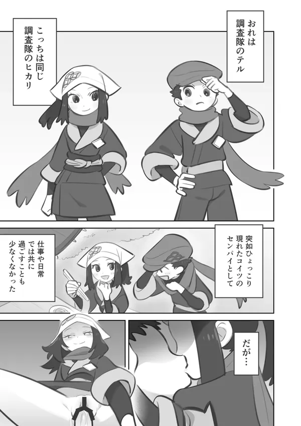 テル先輩が主人公ちゃんに勝てない話 表紙