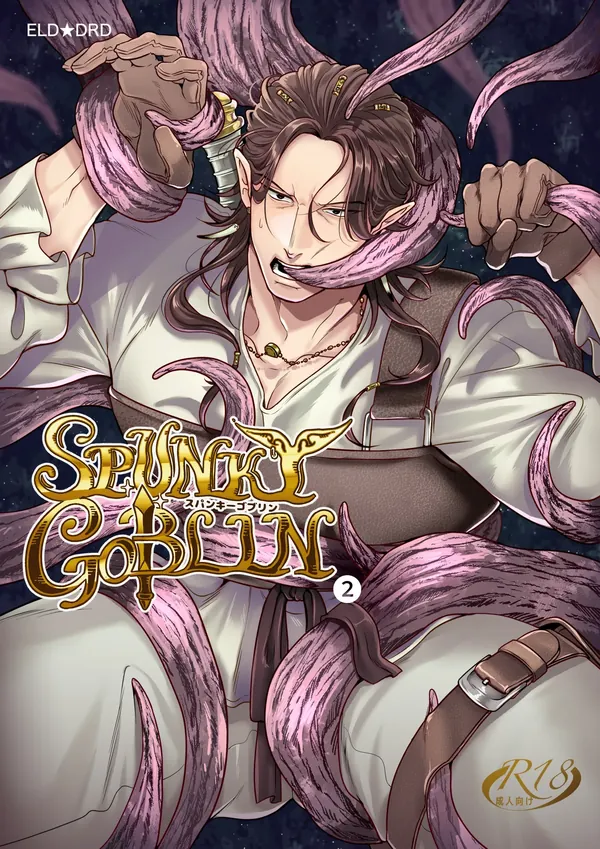 SPUNKY GOBLIN❷ 表紙
