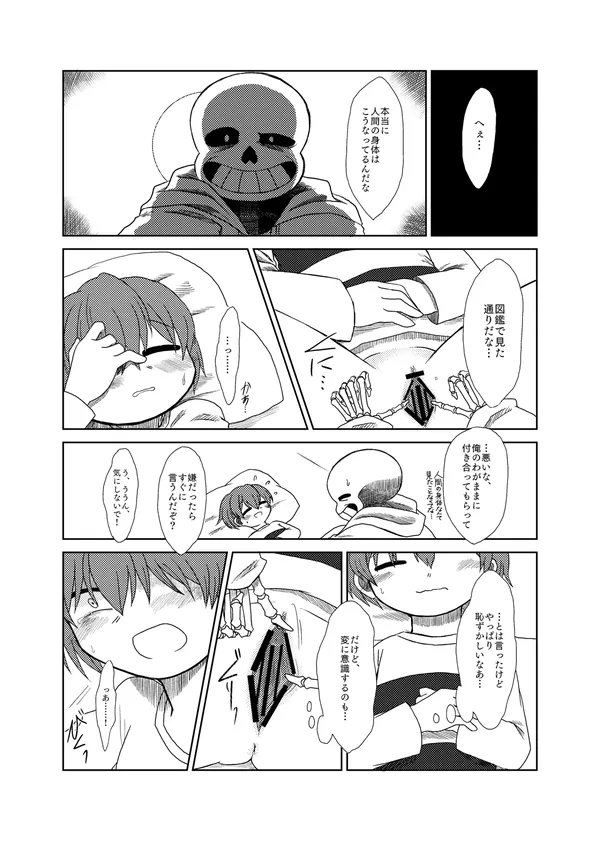 フリスクがサンズにひたすらクリ責めされてイかされる漫画 表紙