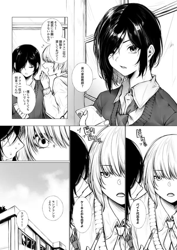 ボクっ娘はショタになんか負けない 表紙