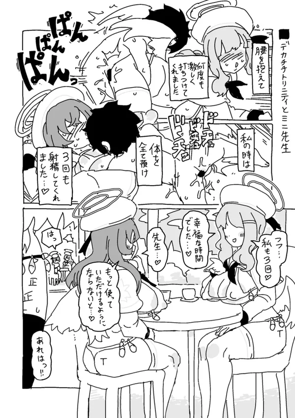 デカチチトリニティとミニ先生 表紙