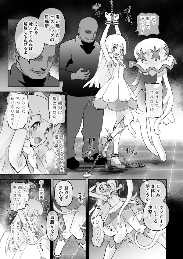 くすぐリーリエ無様漫画 表紙