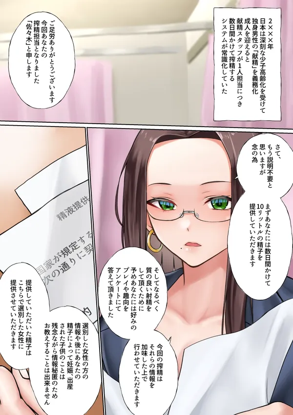 精子を提供するのが義務となった世界 表紙